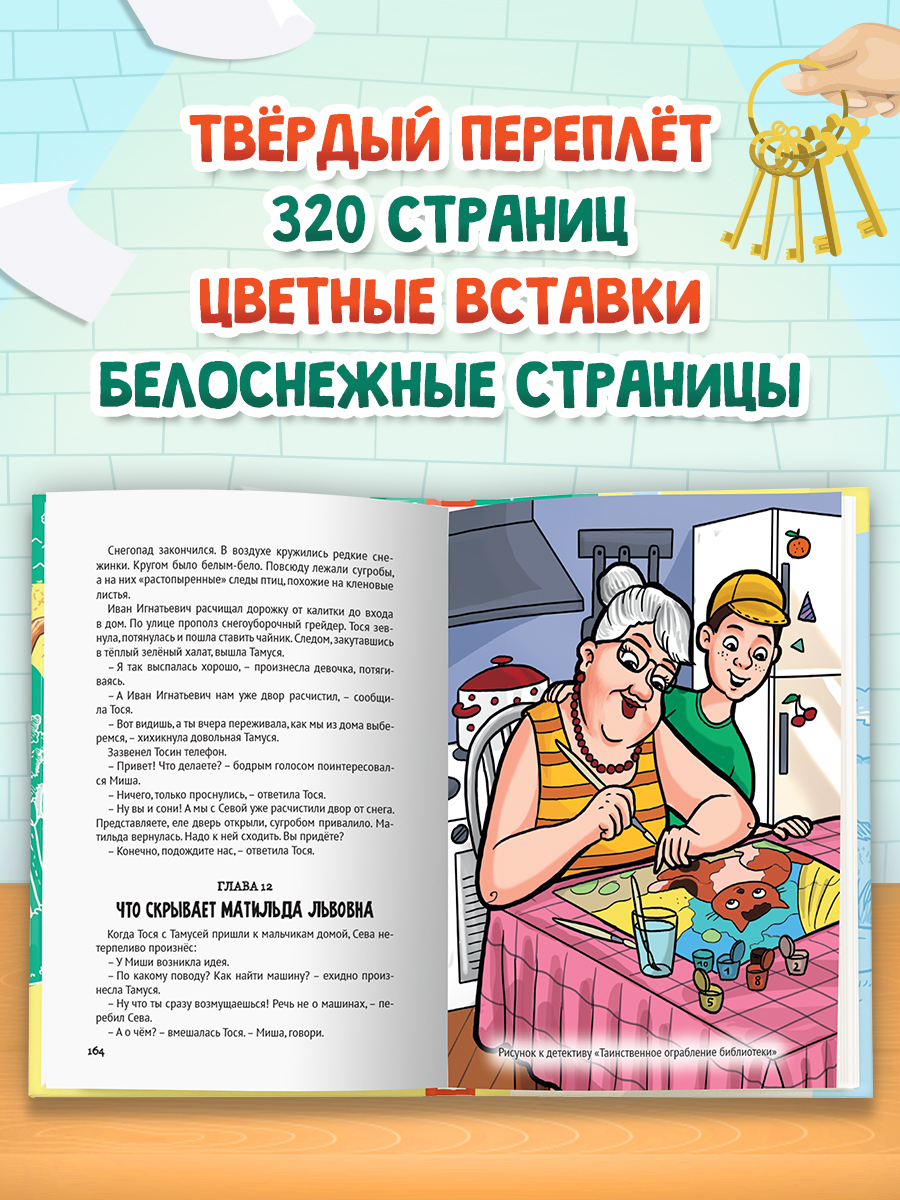 Книга Проф-Пресс сборник детских детективов. 3 детектива Э. Заболотной. 320 стр. - фото 3