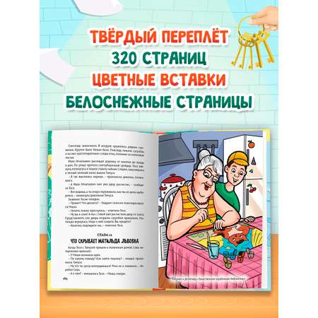 Книга Проф-Пресс сборник детских детективов. 3 детектива Э. Заболотной. 320 стр.