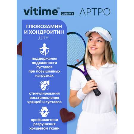 Мармеладные пастилки Артро Vitime №15