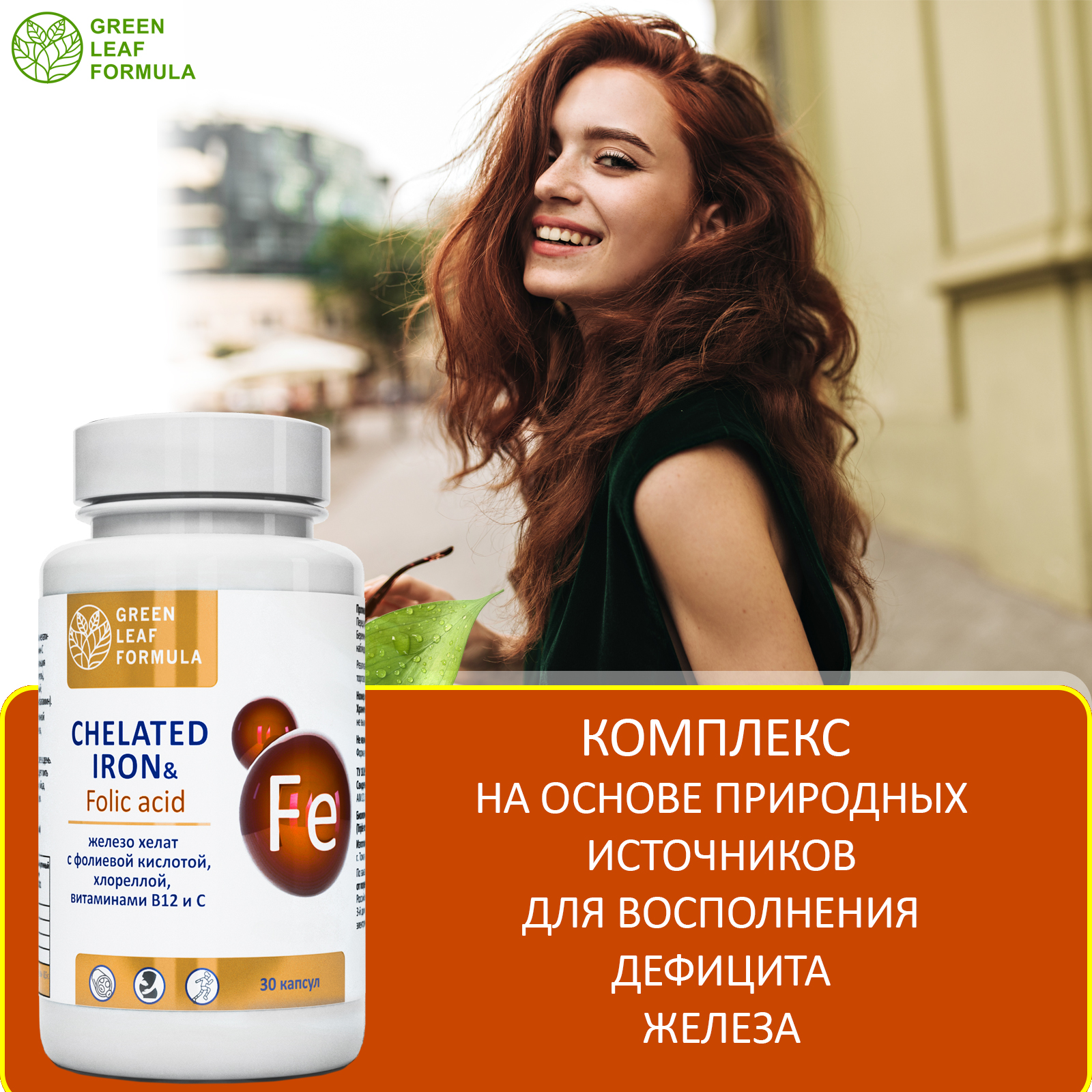 Набор Green Leaf Formula Железо витамины и Фолиевая кислота для беременных и кормящих женщин 90 капсул - фото 6