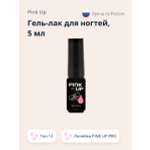 Гель-лак для ногтей Pink Up uv/led тон 12 5 мл