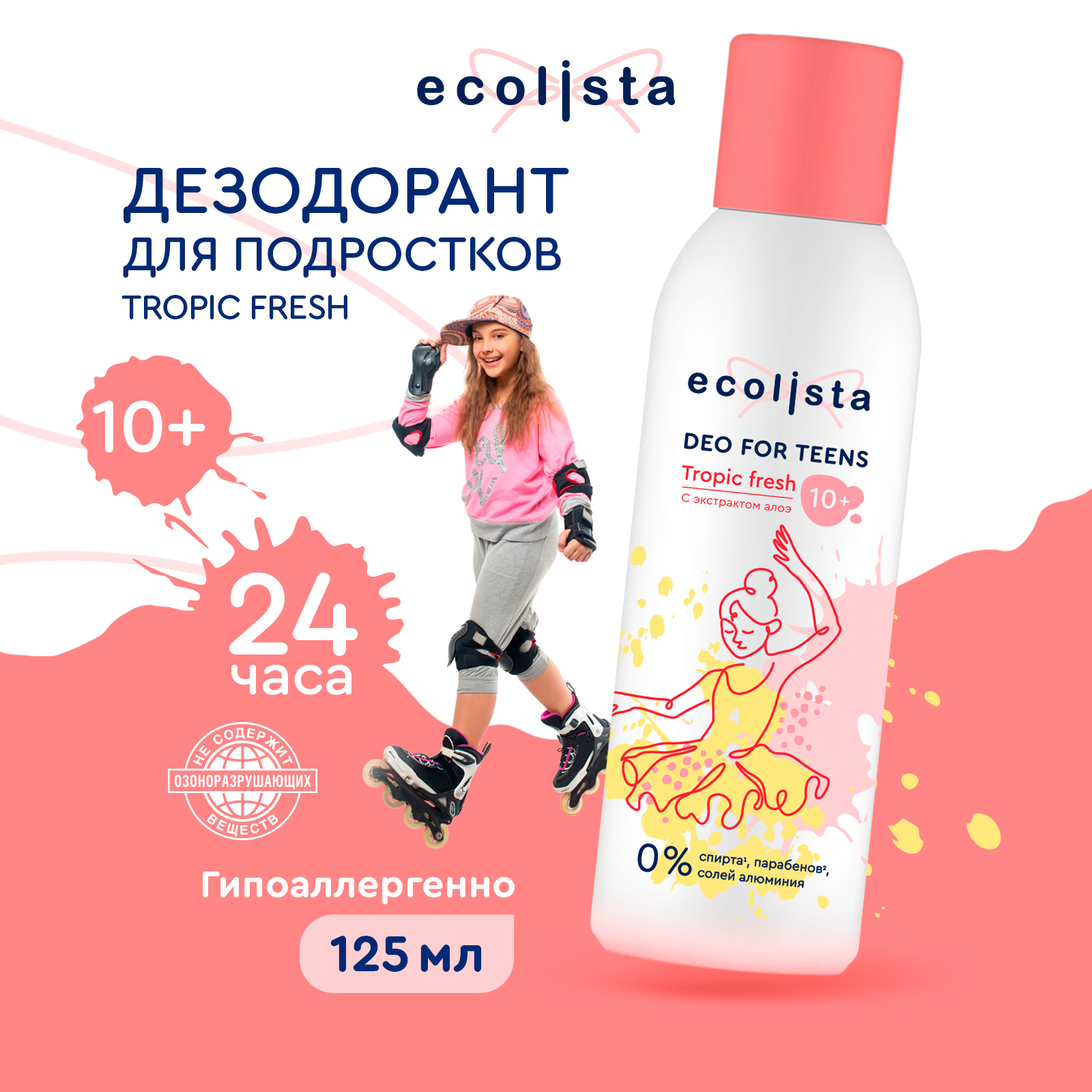 Дезодорант детский Ecolista для девочек и подростков 125 мл купить по цене  599 ₽ в интернет-магазине Детский мир