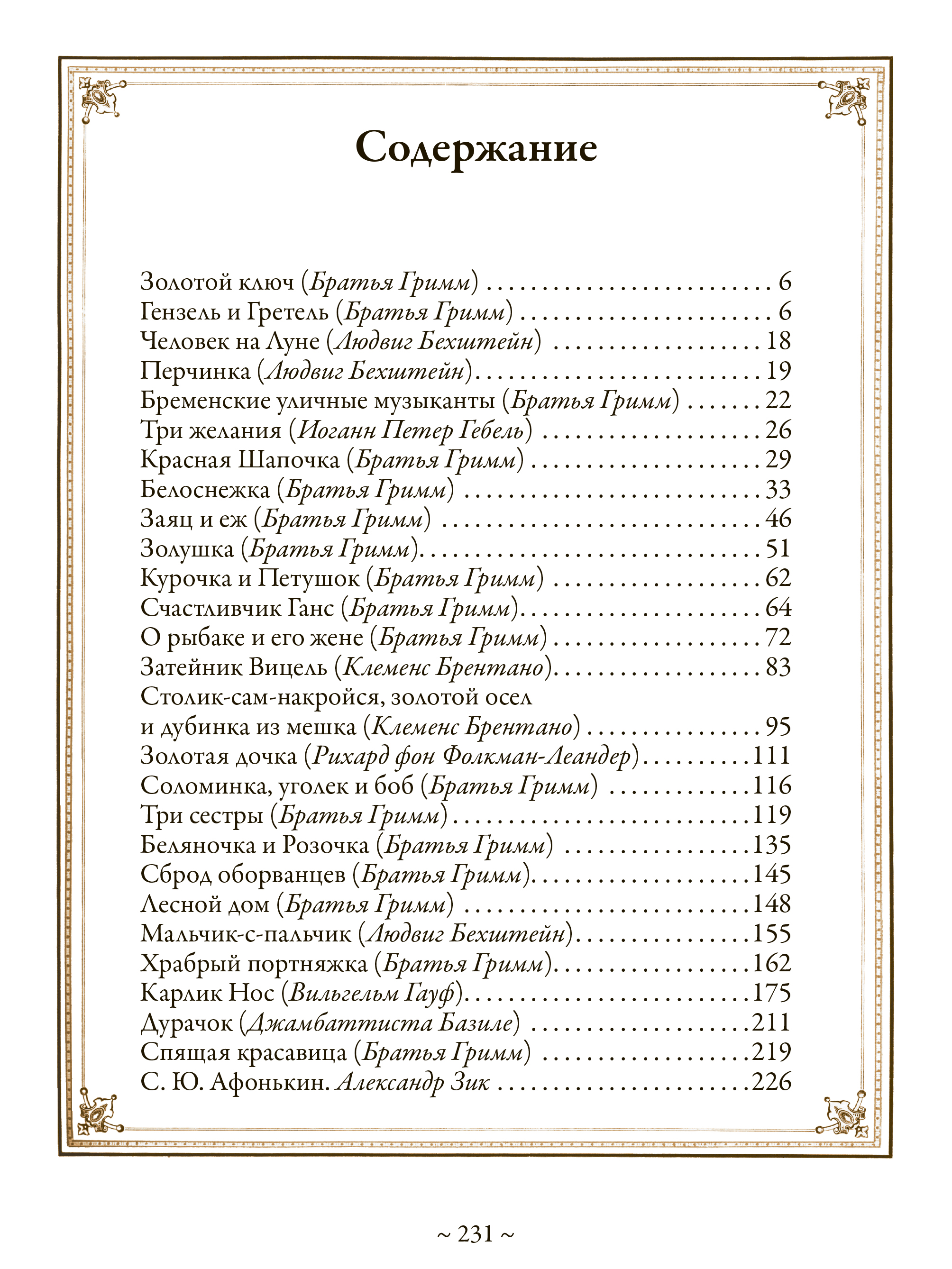 Книга СЗКЭО БМЛ Немецкие волшебные сказки иллюстрации Александра Зика. - фото 6