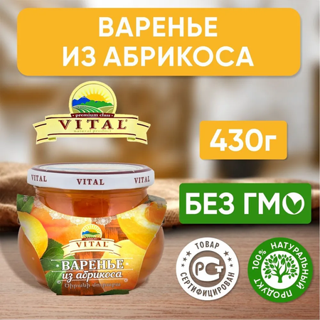 Варенье VITAL из абрикоса 430г