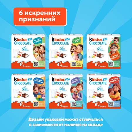 Шоколад Kinder 50 г