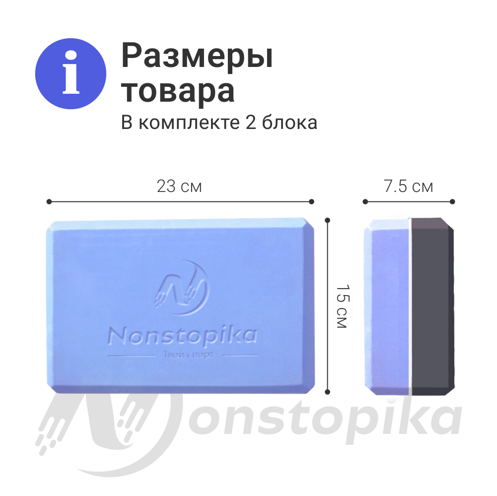 Набор блоков для йоги 2 шт ZDK Nonstopika голубой/белый/серый 23х15х8см 180 гр - фото 8