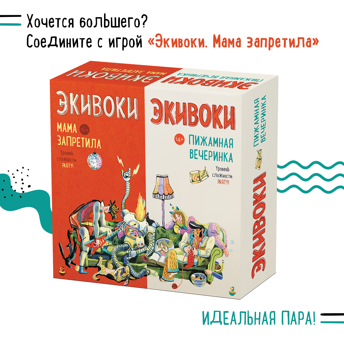 Настольная игра Экивоки «Экивоки. Пижамная вечеринка» - фото 5