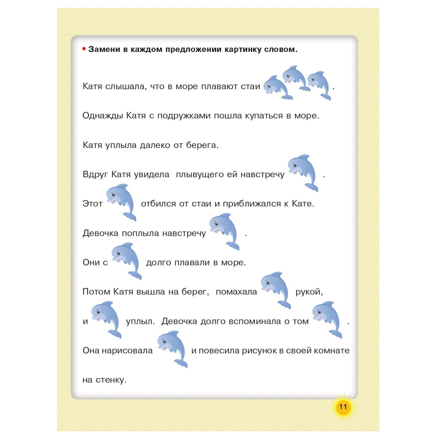Книга АСТ Тренажер для развития речи - фото 6