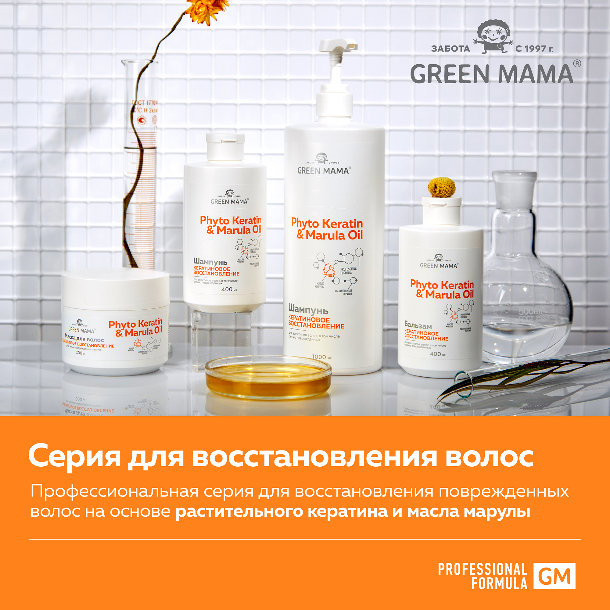 Шампунь Green Mama PHYTO KERATIN MARULA OIL для восстановления волос с маслом марулы 400 мл - фото 6