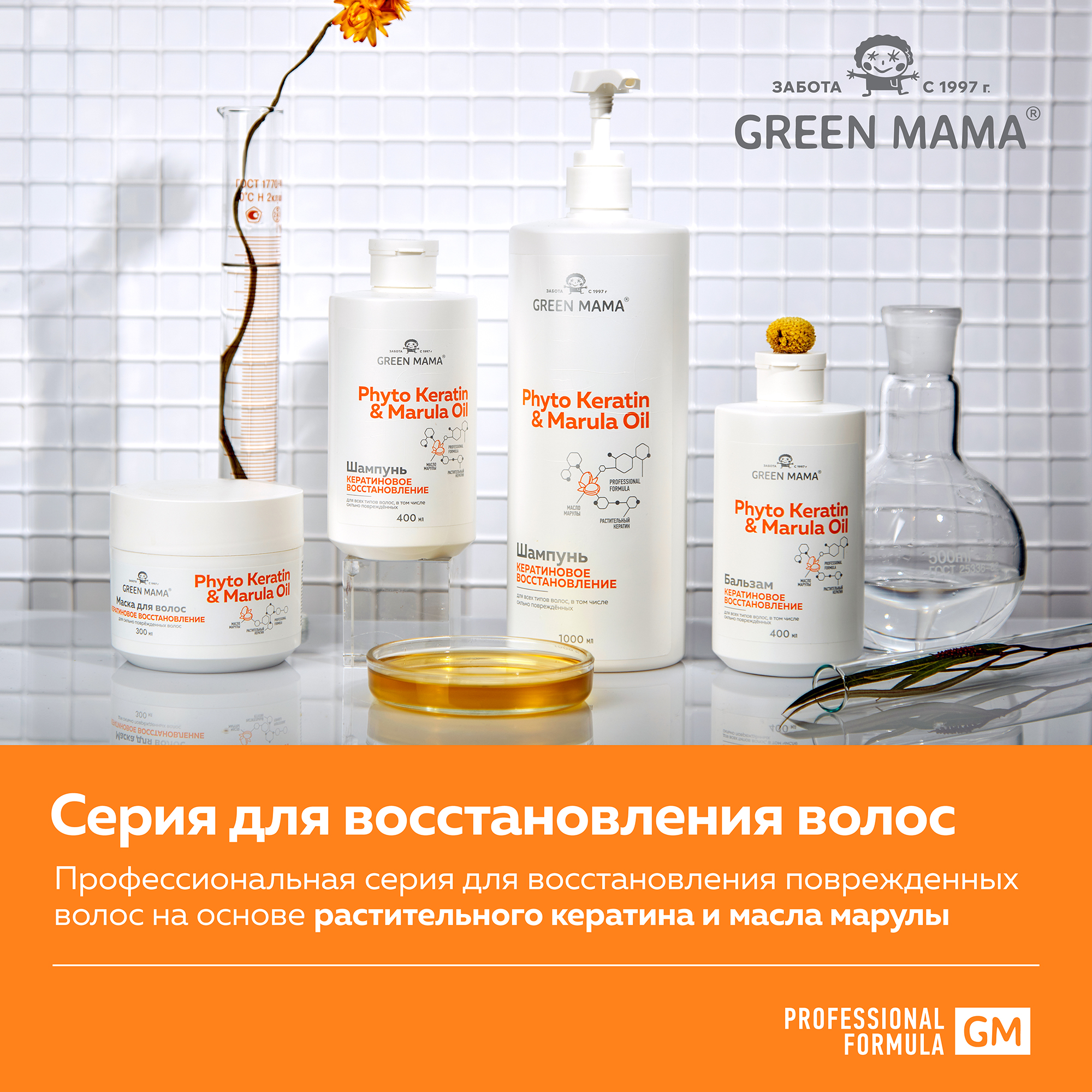 Шампунь для восстановления волос Green Mama PHYTO KERATIN MARULA OIL с маслом марулы 400 мл - фото 6