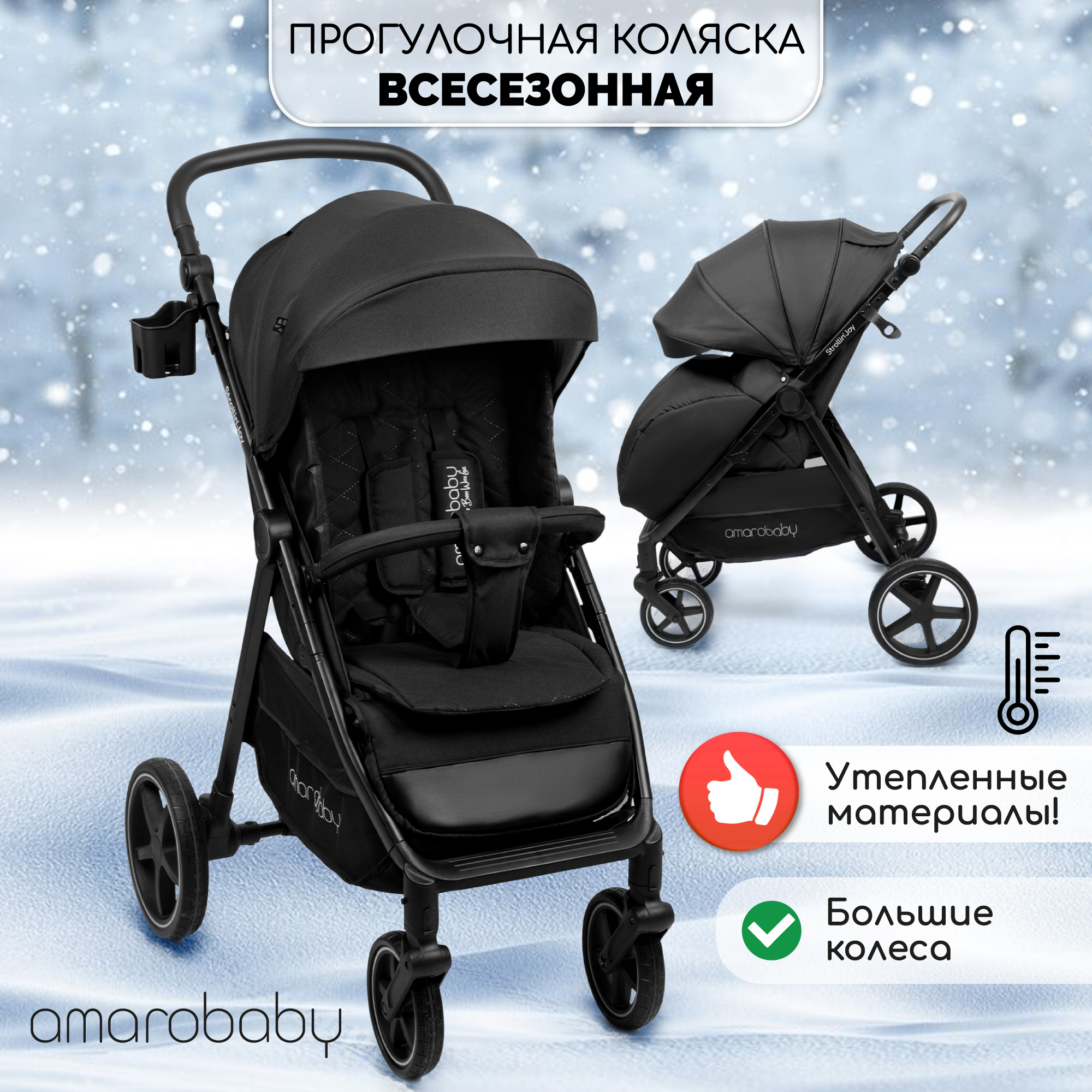 Прогулочная коляска Amarobaby StrollinJoy чёрный - фото 2