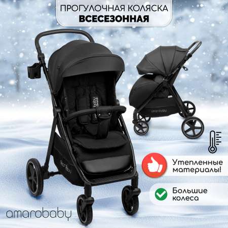 Прогулочная коляска Amarobaby StrollinJoy чёрный