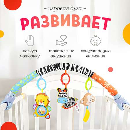 Развивающая дуга SHARKTOYS со съемными музыкальными игрушками Зебра