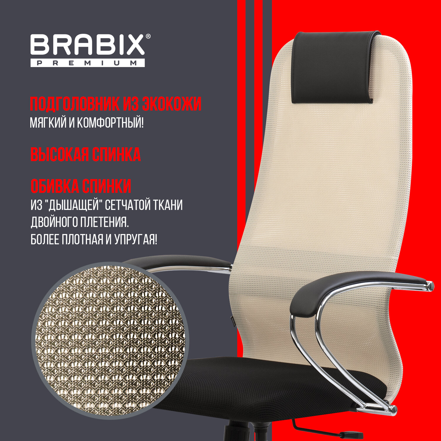 Кресло офисное BRABIX PREMIUM Ultimate EX-800 хром, плотная двойная сетка Х2, черное/бежевое, 532913