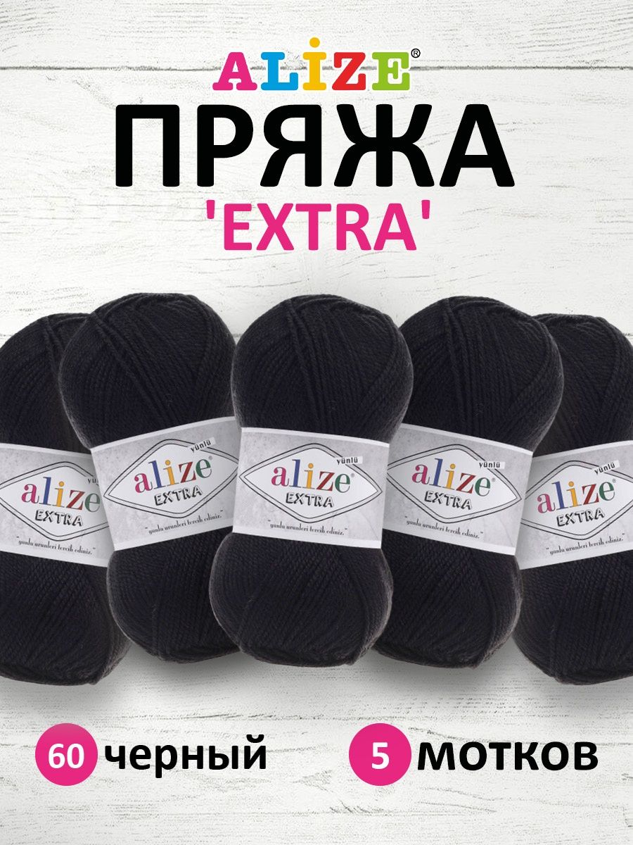 Пряжа Alize универсальная для вязания кардиганов игрушек Extra акрил 100 гр 220 м 5 мотков 60 черный - фото 1