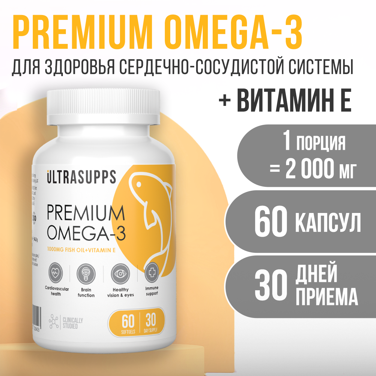 Премиум Омега - 3 + Витамин Е ULTRASUPPS 60 мягких капсул - фото 1