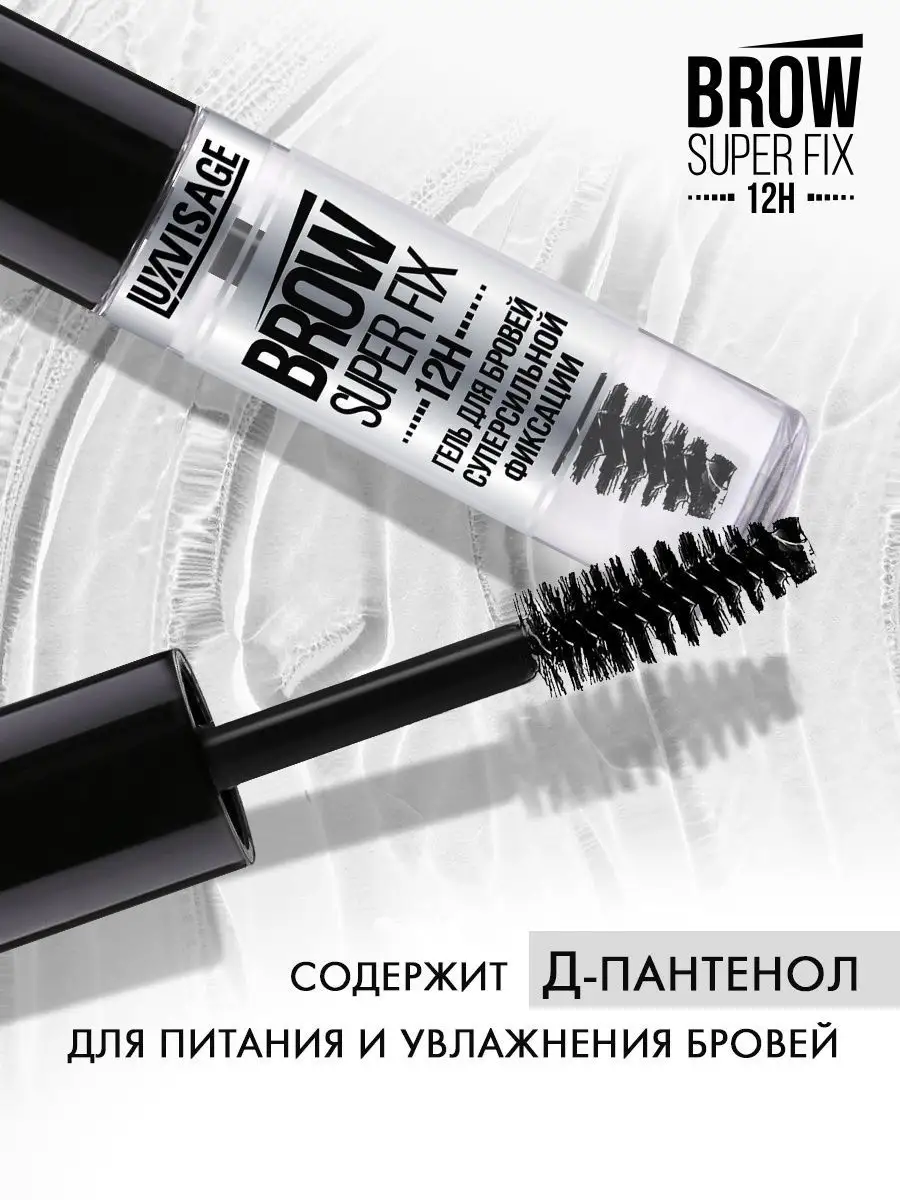 Гель для бровей Luxvisage BROW SUPER FIX 12H суперсильной фиксации - фото 6