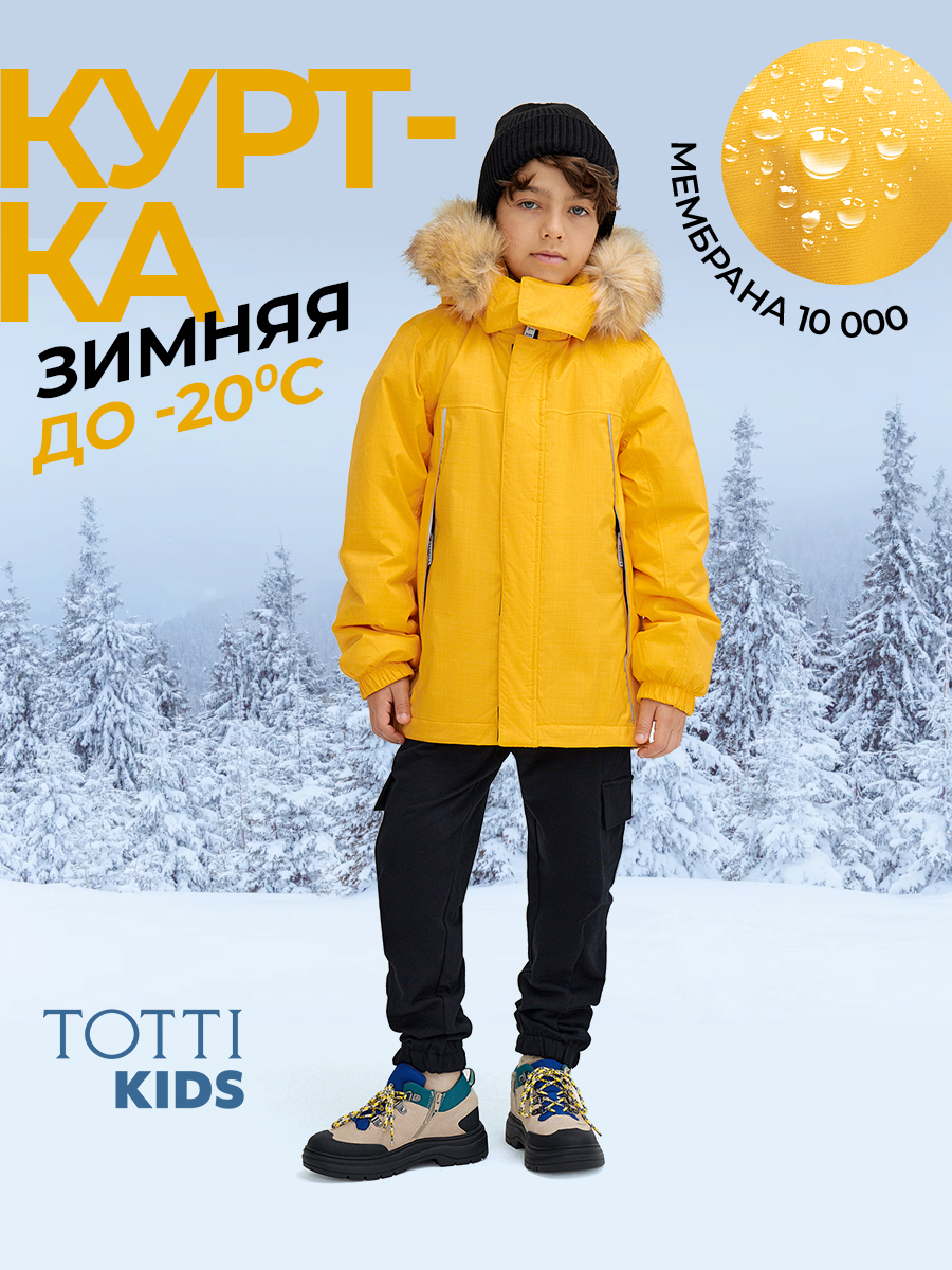 Куртка Totti Kids AW23TKB005/Куртка детская/Желтый - фото 2