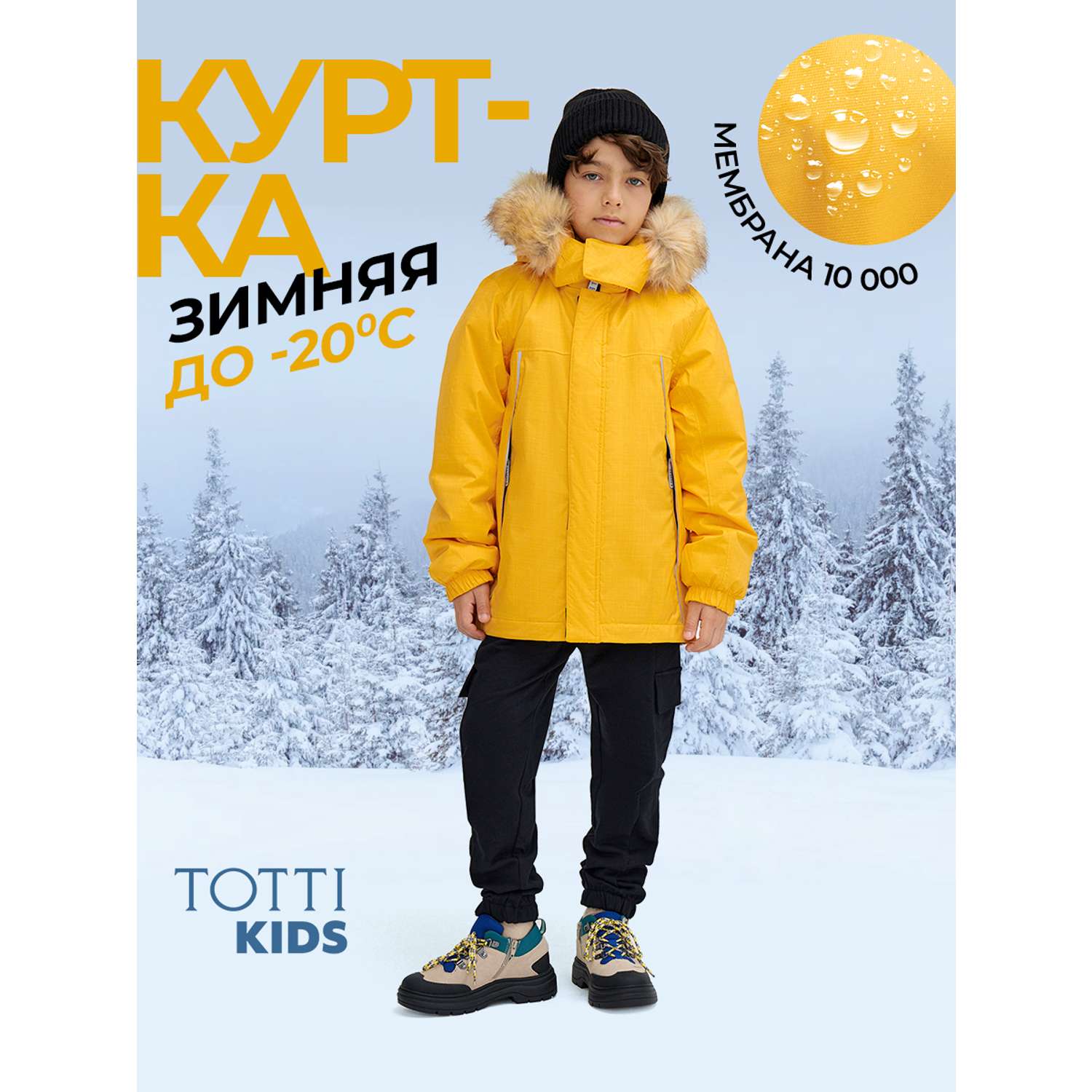 Куртка Totti Kids AW23TKB005/Куртка детская/Желтый - фото 2