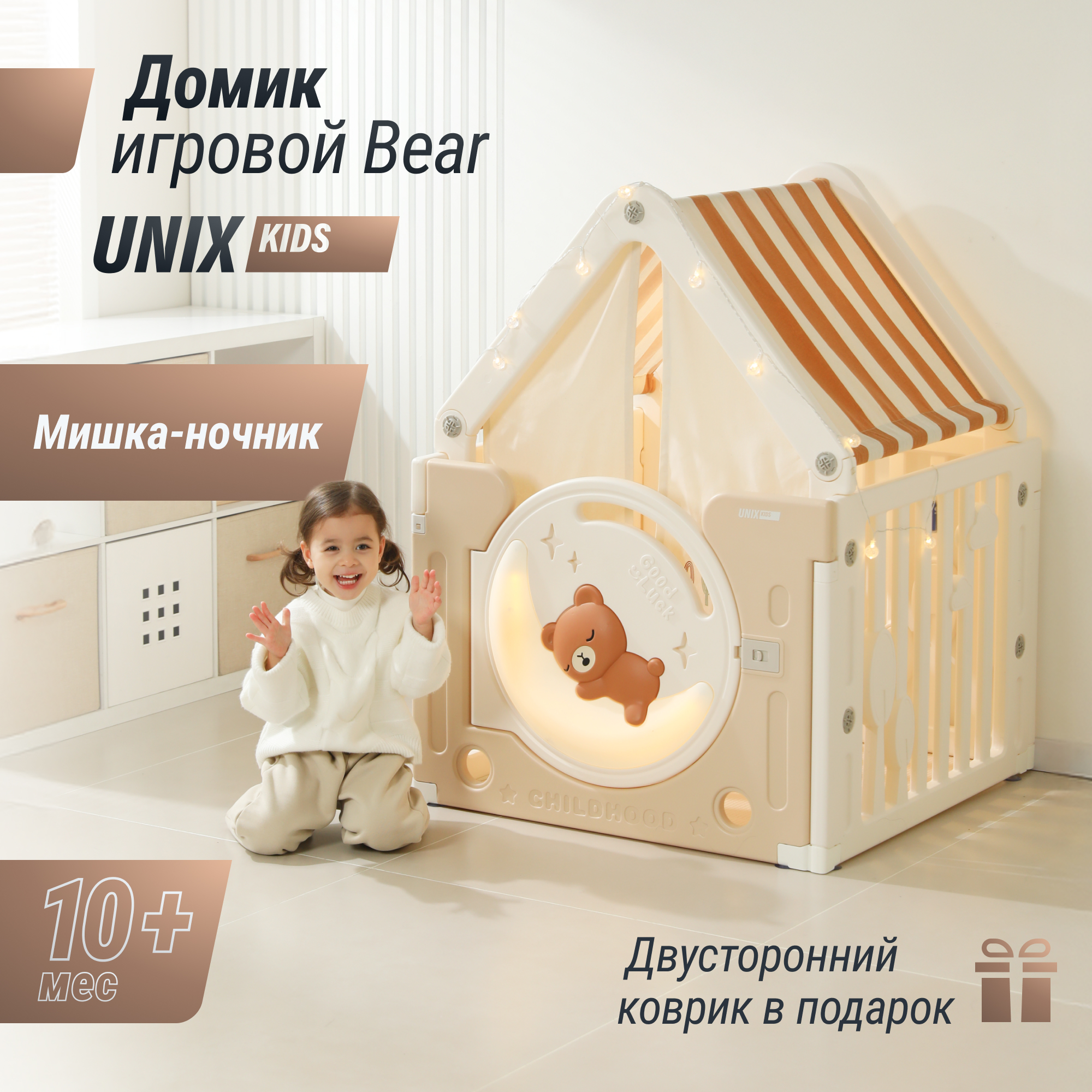 Игровой домик UNIX Kids Bear on the moon Camel - фото 2