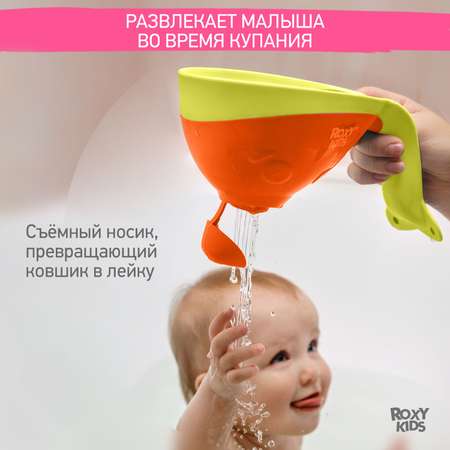 Ковш детский ROXY-KIDS для купания малышей Flipper с мягким краем цвет оранжевый