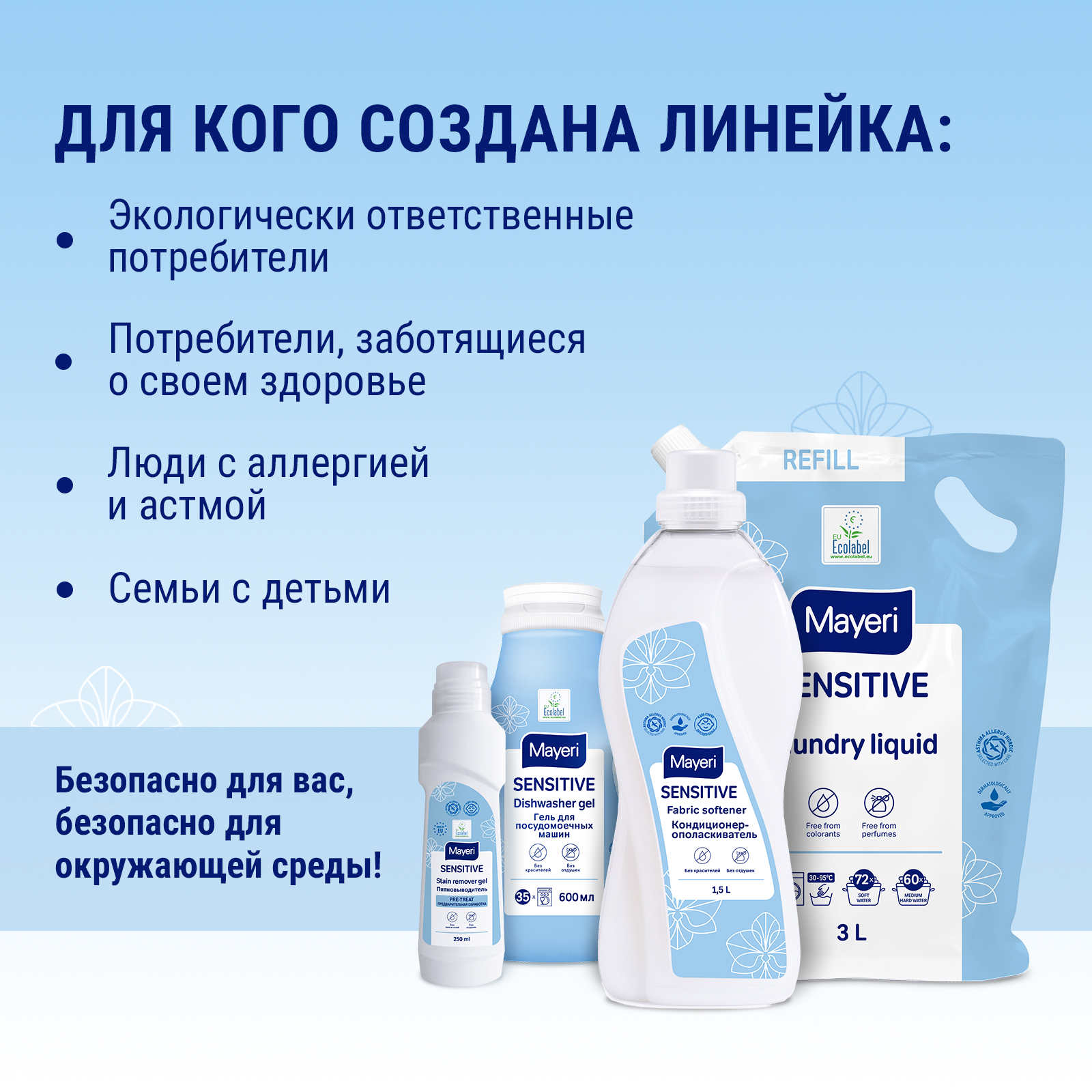 Гель для стирки Mayeri Sensitive Eco для белого и цветного белья 3 л - фото 3