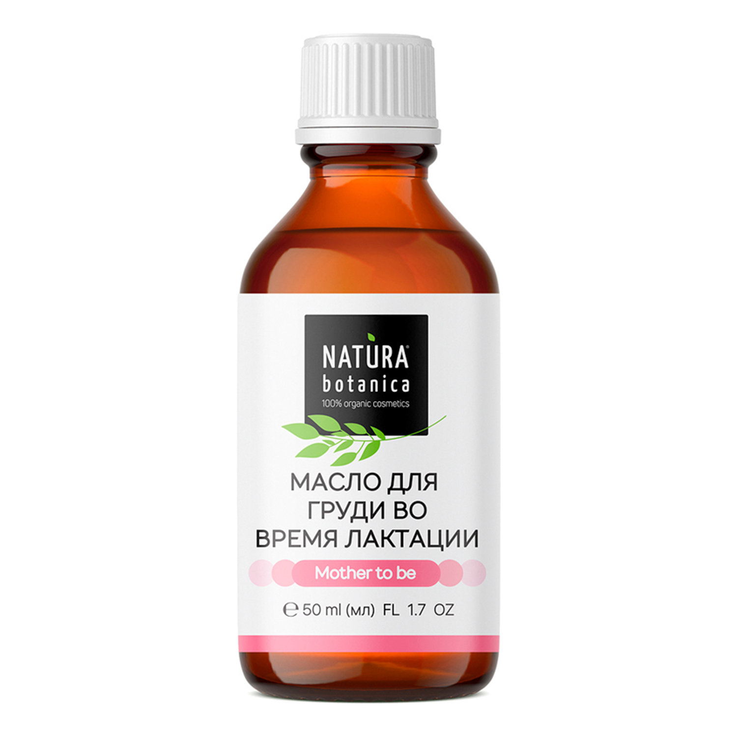 Natura Botanica Масло для груди во время лактации 50 мл