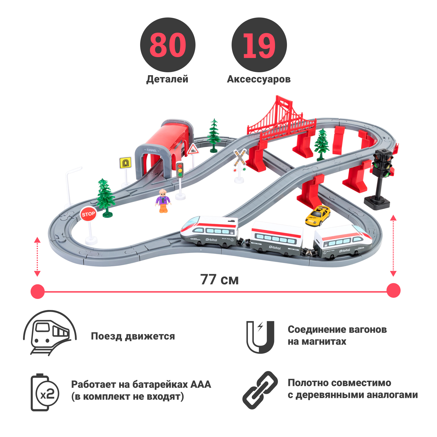 Железная дорога Givito Мой город 80 предметов на батарейках G201-010