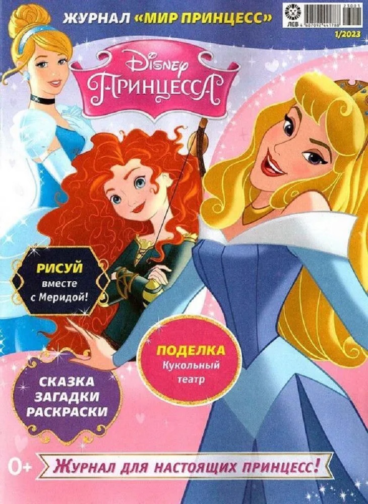 Журналы Disney Princess Комплект 5 шт для детей Мир Принцесс - фото 9