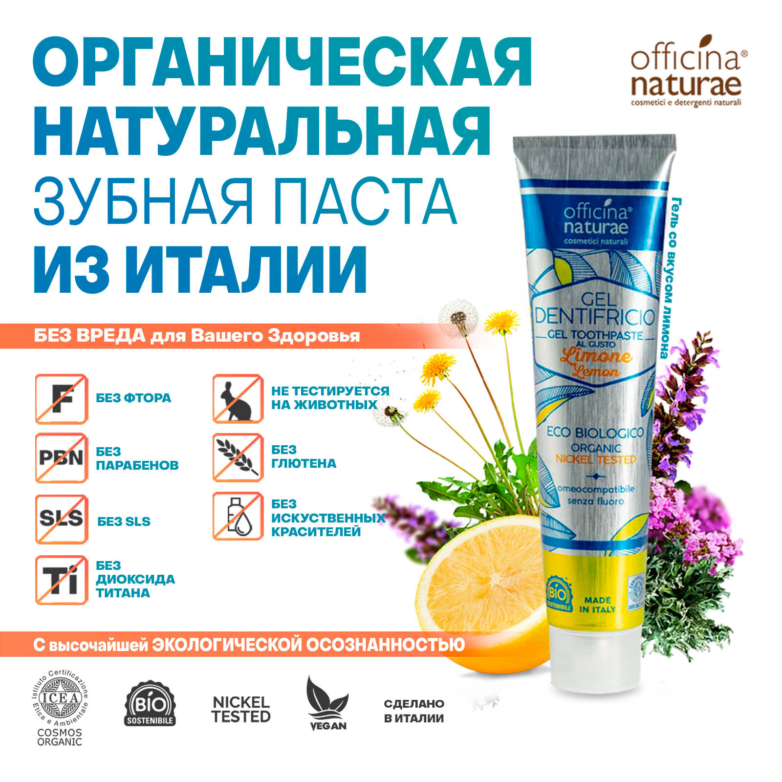 Зубная паста Officina Naturae Органическая без фтора со вкусом лимона для взрослых - фото 2