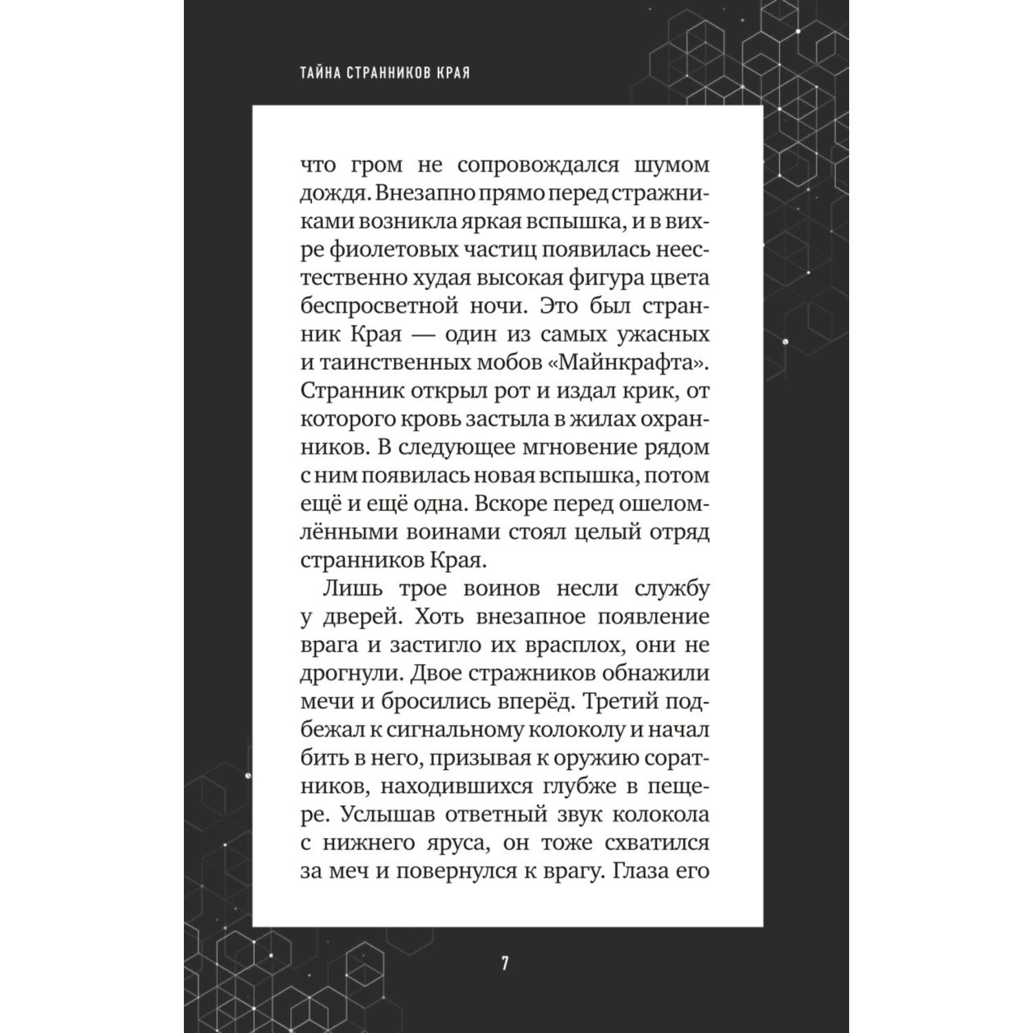 Книга БОМБОРА Тайна странников Края - фото 8