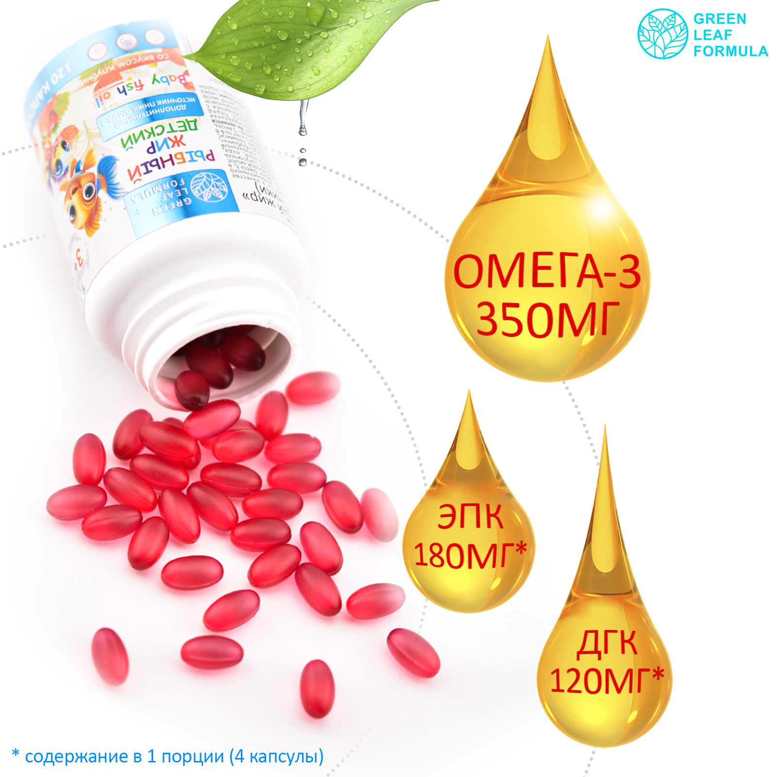 Омега 3 рыбный жир Green Leaf Formula витамины для детей от 3 лет со вкусом клубники 120 капсул - фото 3