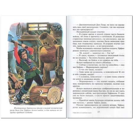 Книга Лада Урфин Джюс и его деревянные солдаты