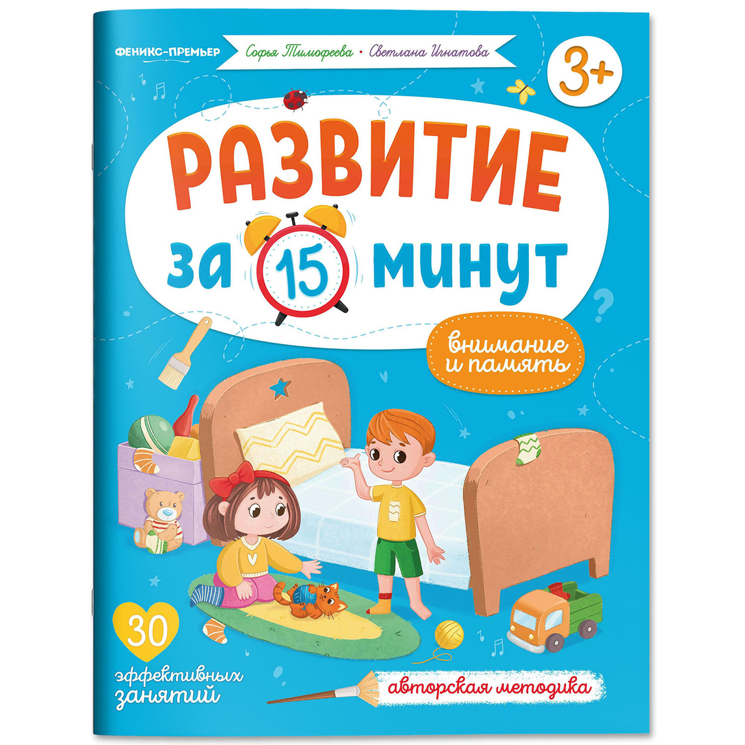 Набор из 2 книг Феникс Премьер Развитие внимания и мышления за 15 минут - фото 6