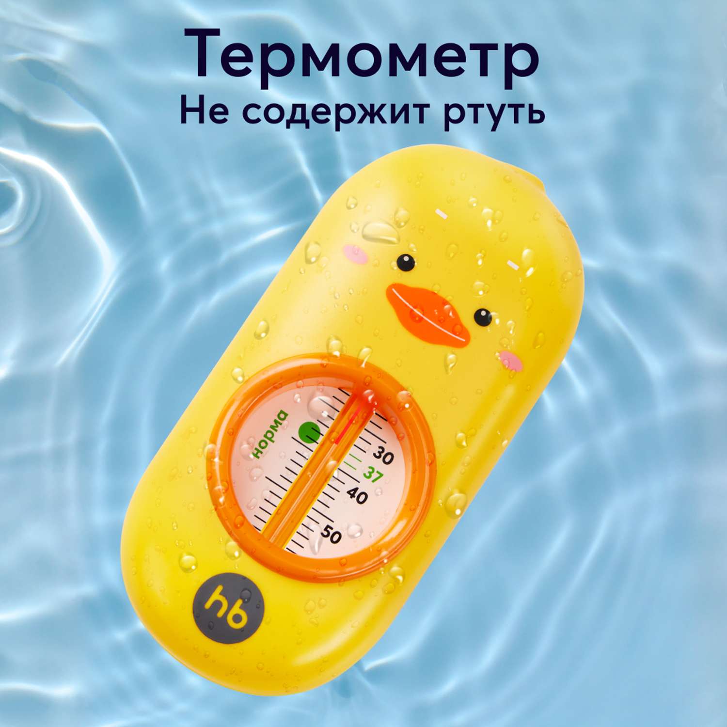 Термометр для воды Happy Baby в ярком водонепроницаемом корпусе - фото 1