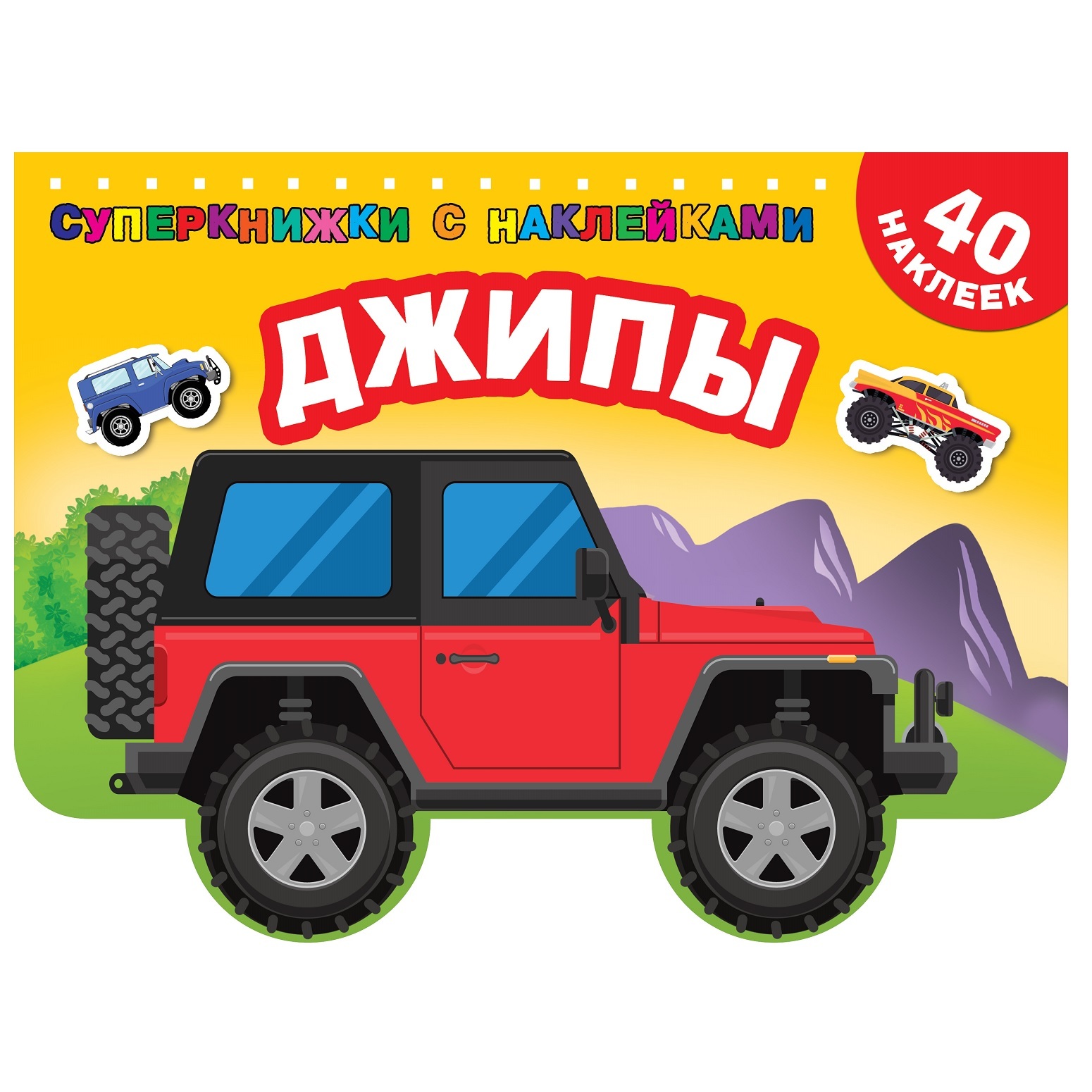 Раскраски машины, Раскраска машины Jeep для мальчиков.