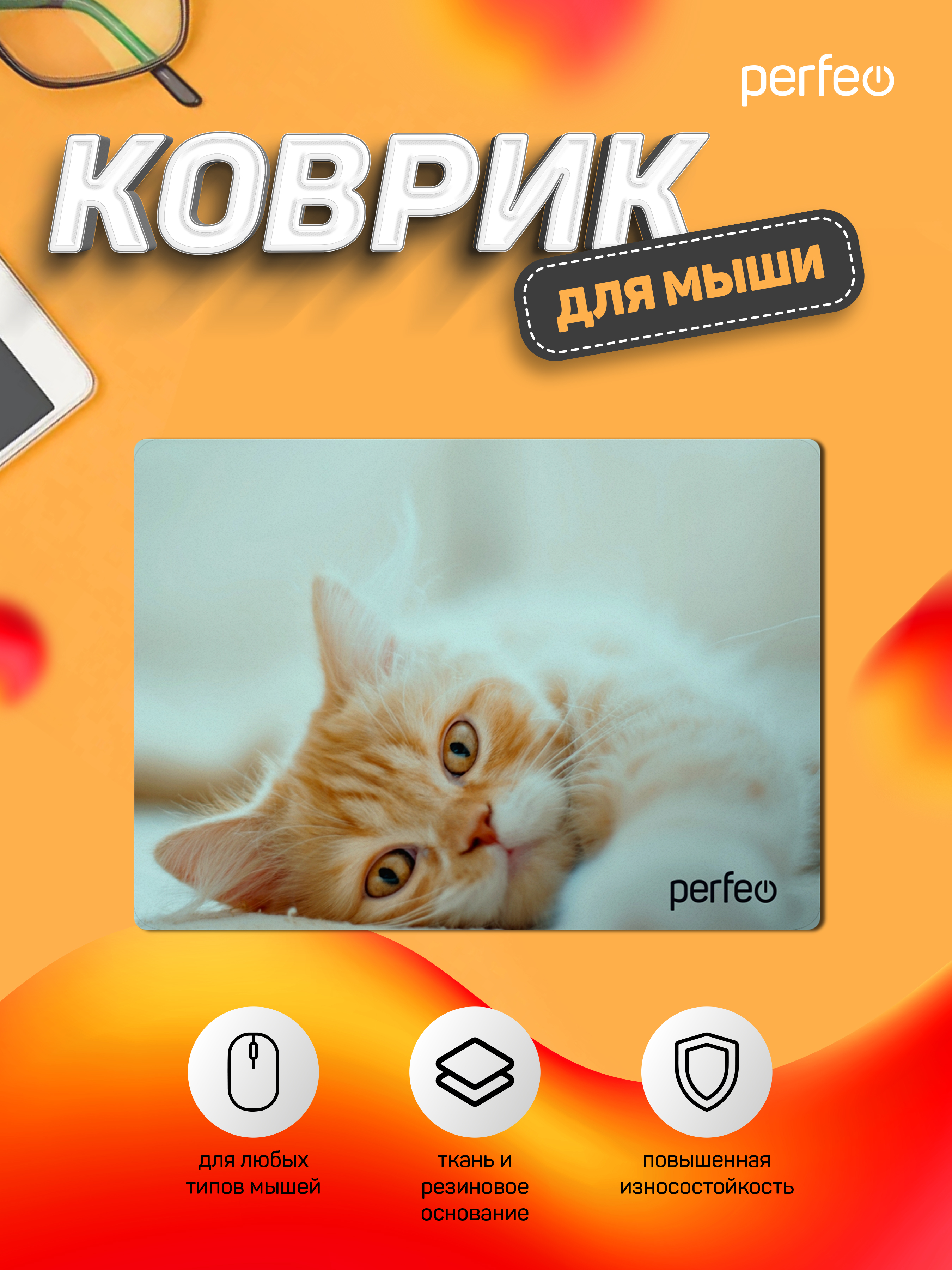 Коврик для мыши Perfeo Cat рисунок 8 - фото 2