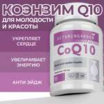 Коэнзим Q10 VITAMIN GARDEN Коэнзим Q10 для красоты кожи и волос