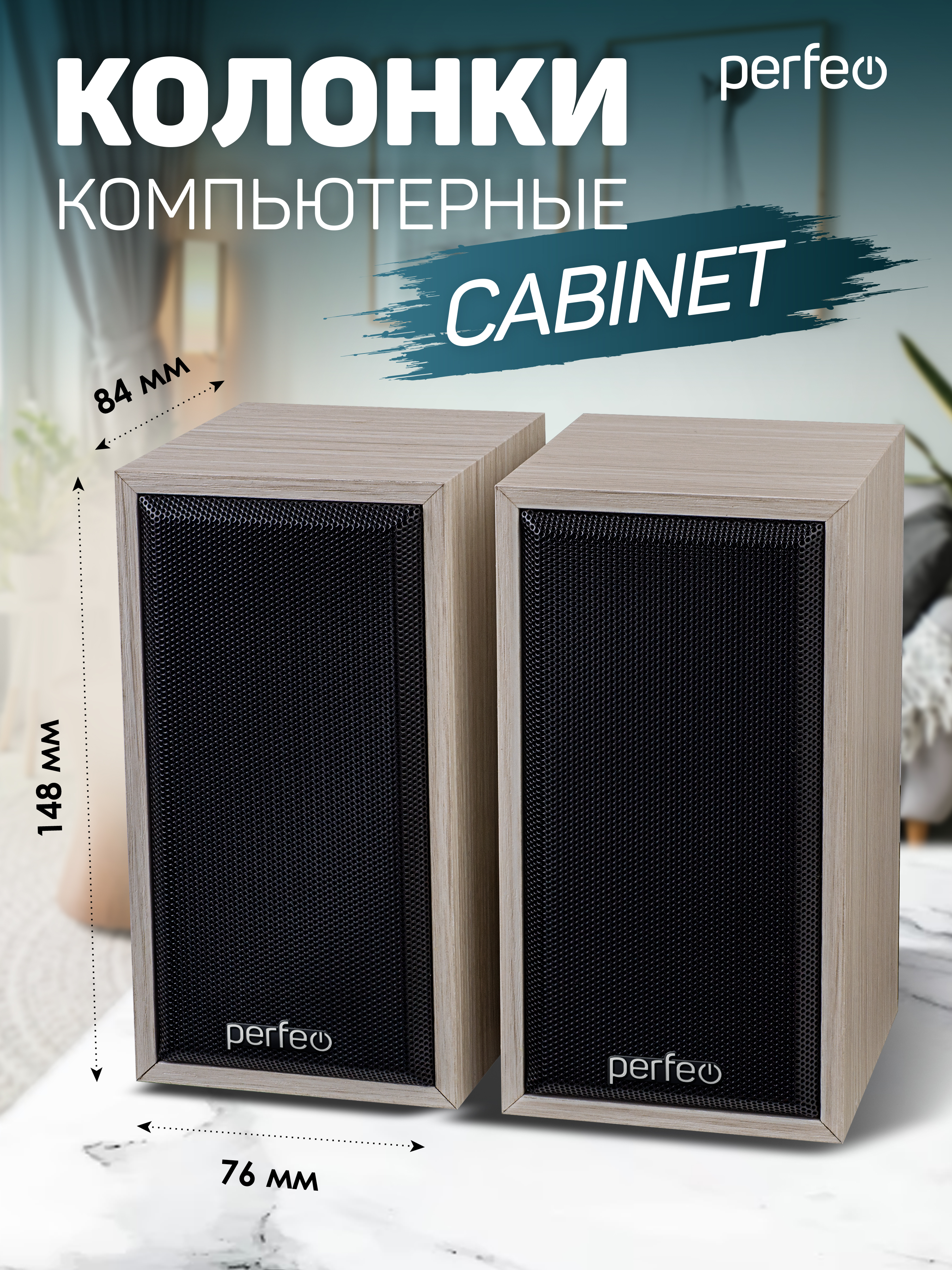 Компьютерные колонки Perfeo CABINET 2.0 мощность 2х3 Вт RMS белый дуб USB - фото 5