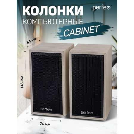 Компьютерные колонки Perfeo CABINET 2.0 мощность 2х3 Вт RMS белый дуб USB