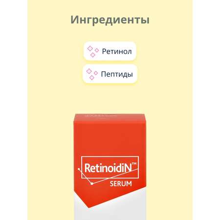 Сыворотка для лица Its Skin Retinoidin ночная с ретинолом и пептидами anti-age 30 мл