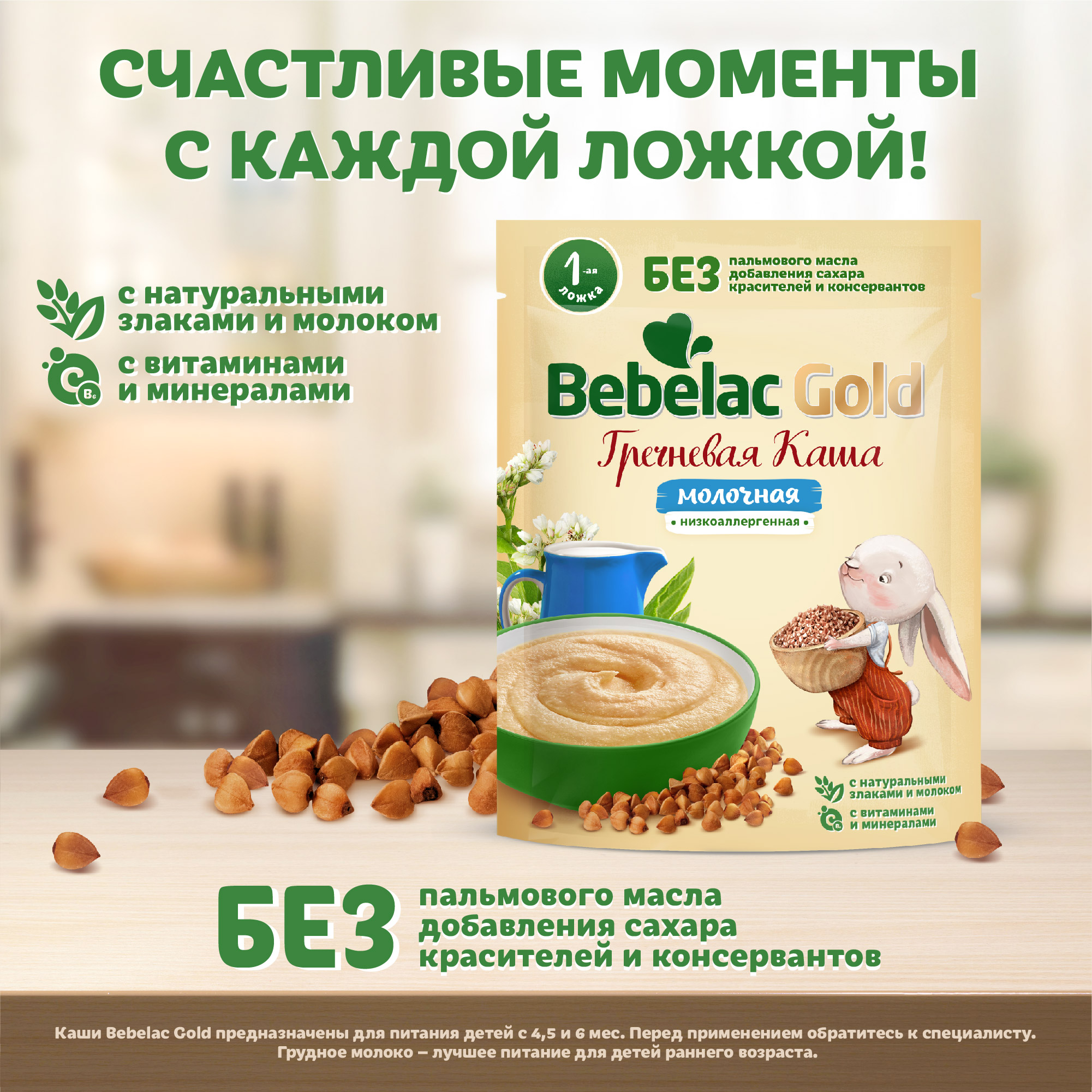 Каша молочная Bebelac гречневая 200г c 4месяцев купить по цене 155 ₽ в  интернет-магазине Детский мир