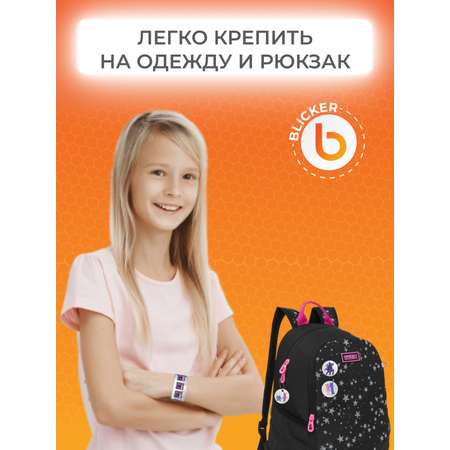 Светоотражатели Х аги ваги Blicker