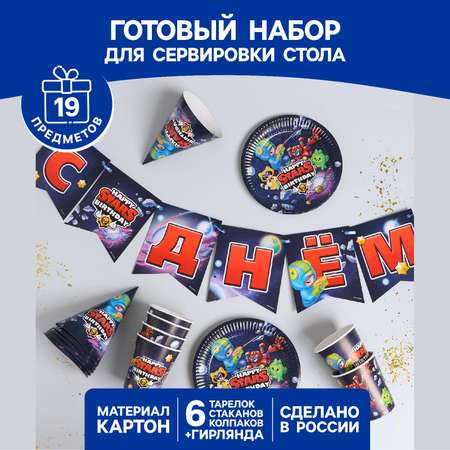 Набор бумажной посуды Страна карнавалия «С Днём рождения» stars