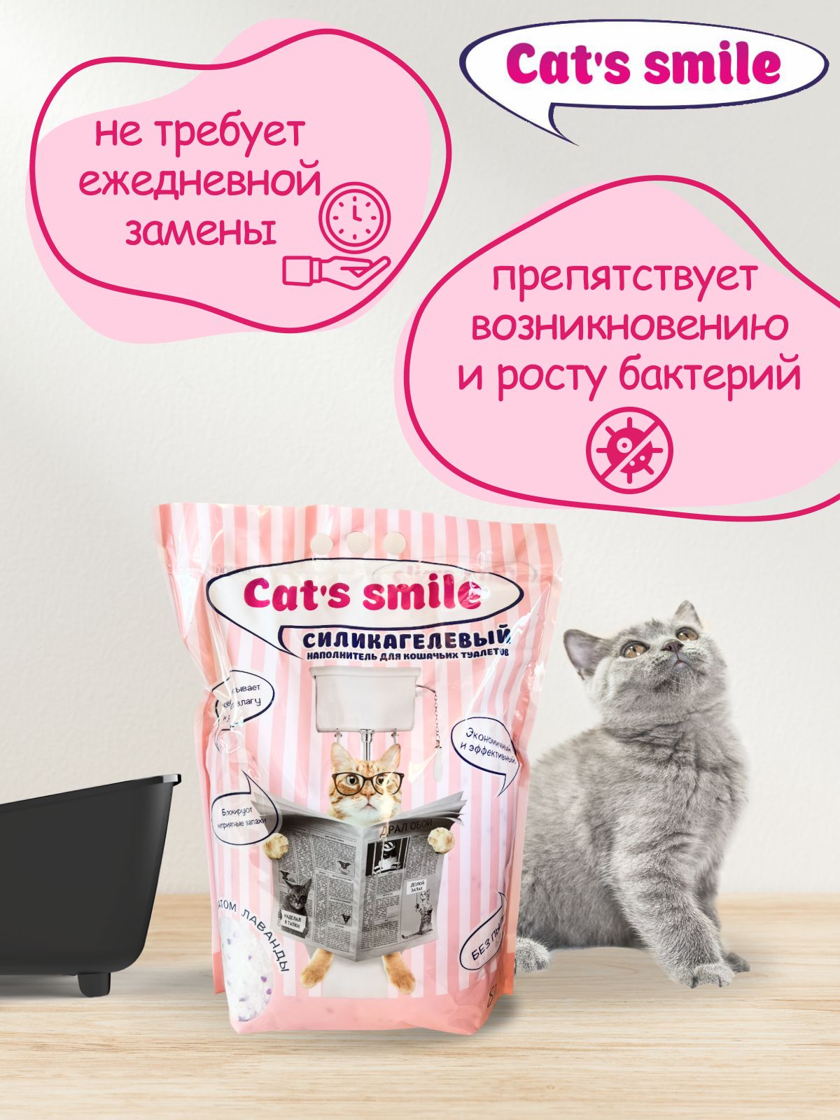 Наполнитель силикагелевый Cats Smile Антибактериальный впитывающий с ароматом лаванды 8 л - фото 4