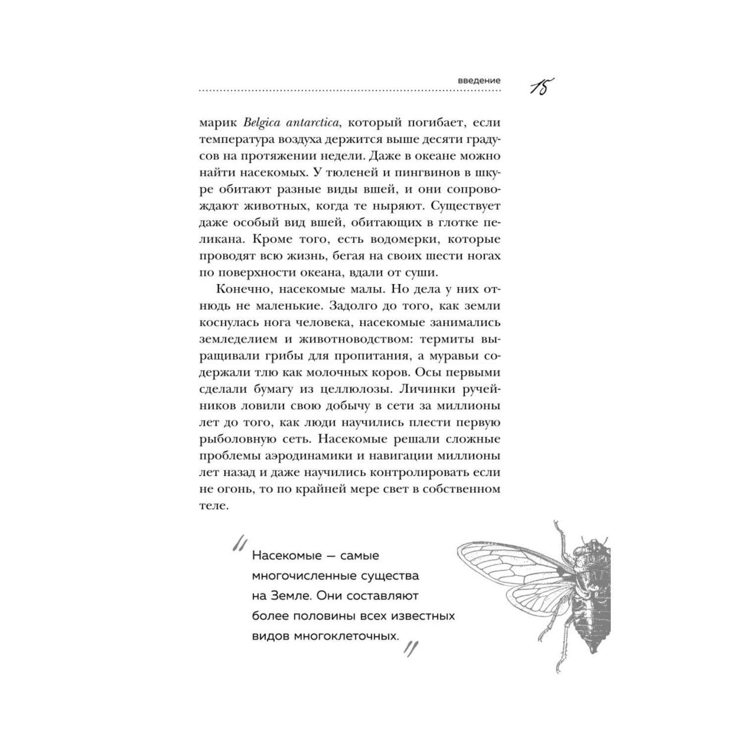 Книга Эксмо Планета насекомых странные прекрасные незаменимые существа - фото 9