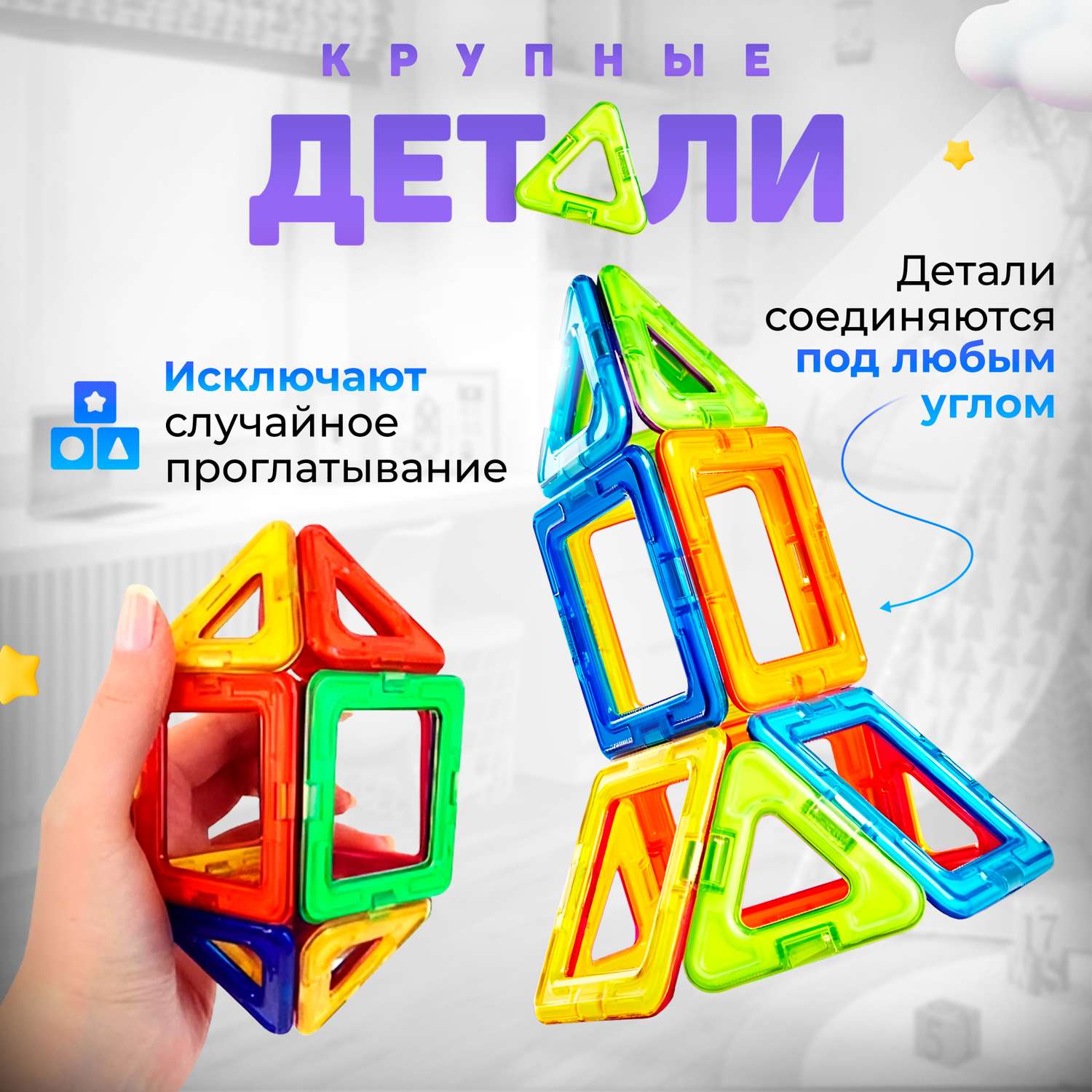 Конструктор BelliniToys Развивающий магнитный 158 деталей - фото 3