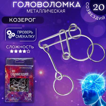 Головоломка ЭВРИКА 20 Созвездий №9 Козерог