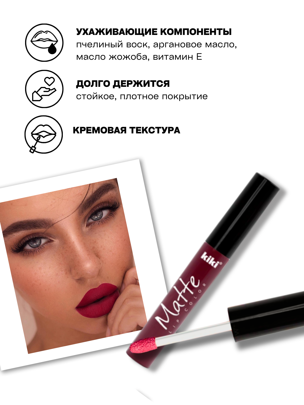 Жидкая помада для губ KIKI Matte lip color 208 вишнёвый - фото 2