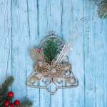 Украшение Зимнее волшебство новогоднее «Колокольчик ажурный» с цветком и веточками 14х16 см